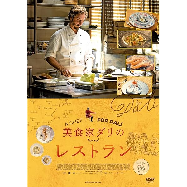 パリのレストラン / Au petit Marguery［DVD］入手困難品 Amazon.co.jp: 美食家ダリのレストラン [DVD] : ジョゼ